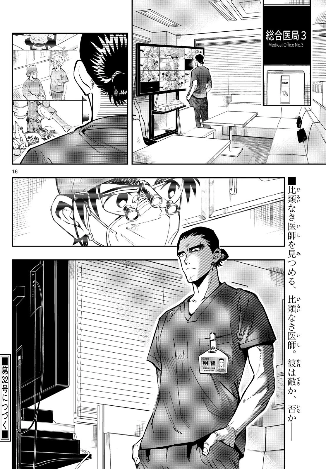 テノゲカ 第7話 - 16