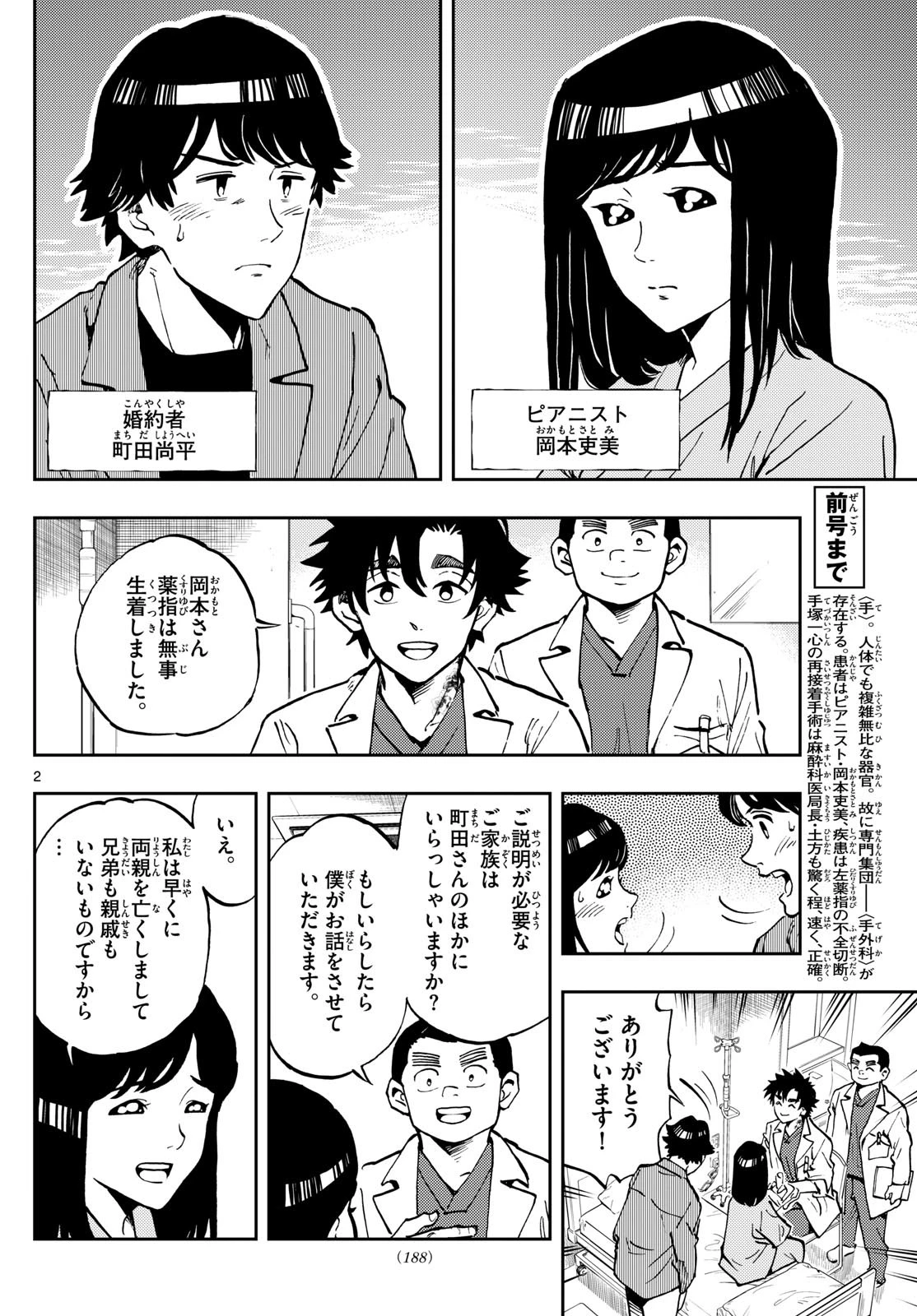 テノゲカ 第8話 - 2
