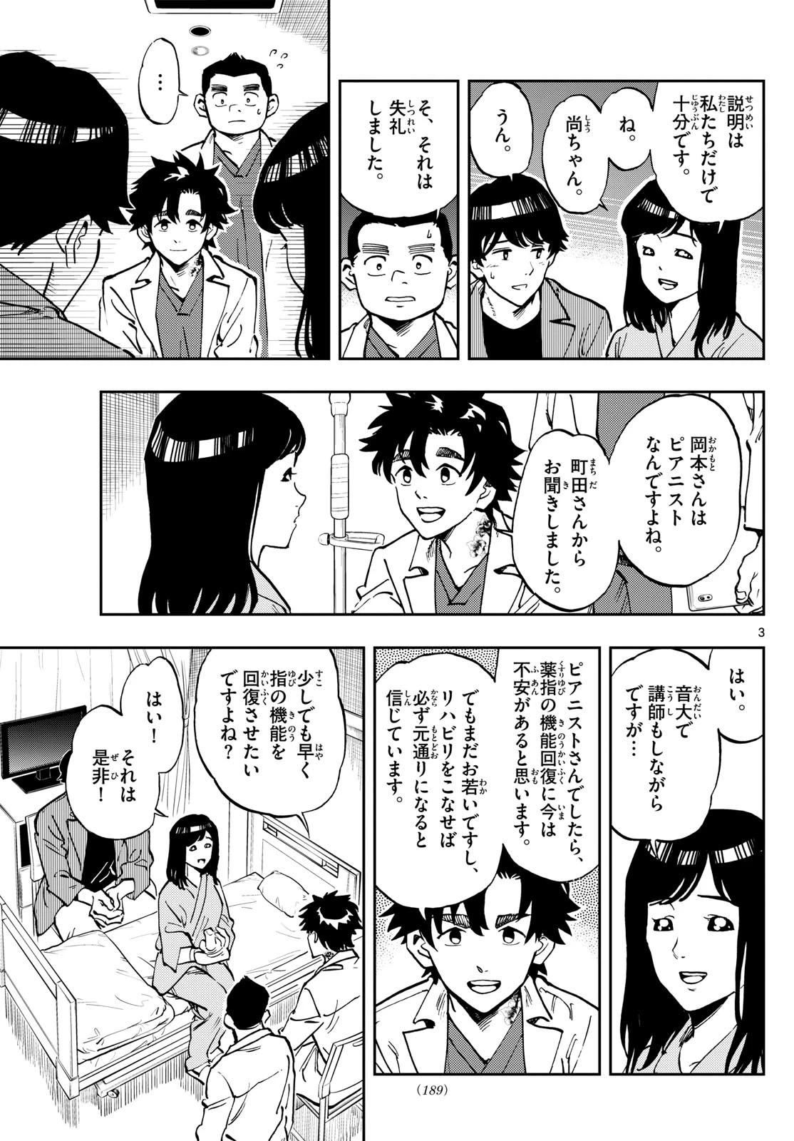 テノゲカ 第8話 - 3