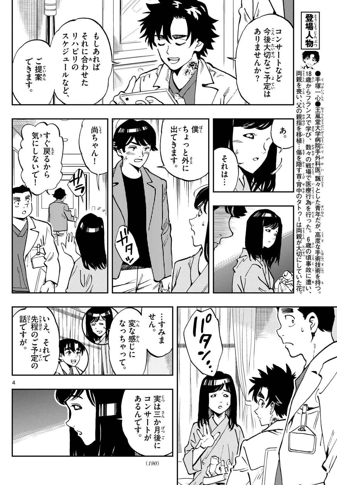 テノゲカ 第8話 - 4