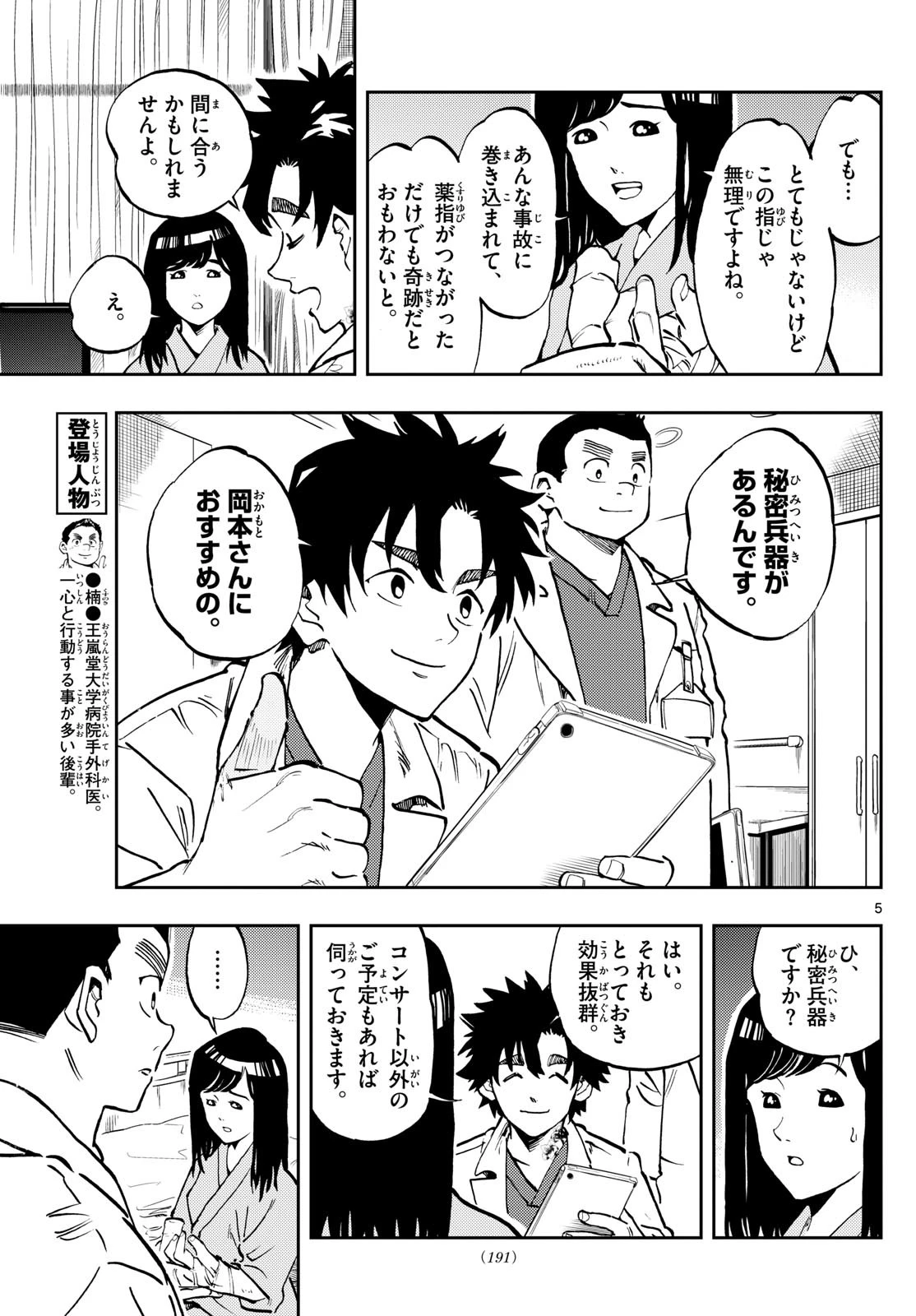 テノゲカ 第8話 - 5