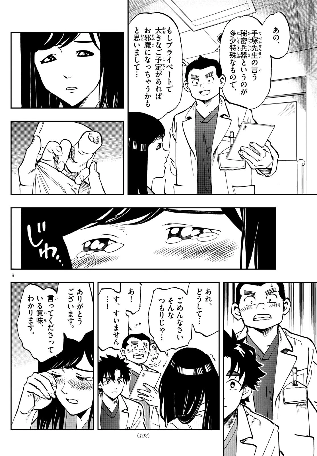 テノゲカ 第8話 - 6