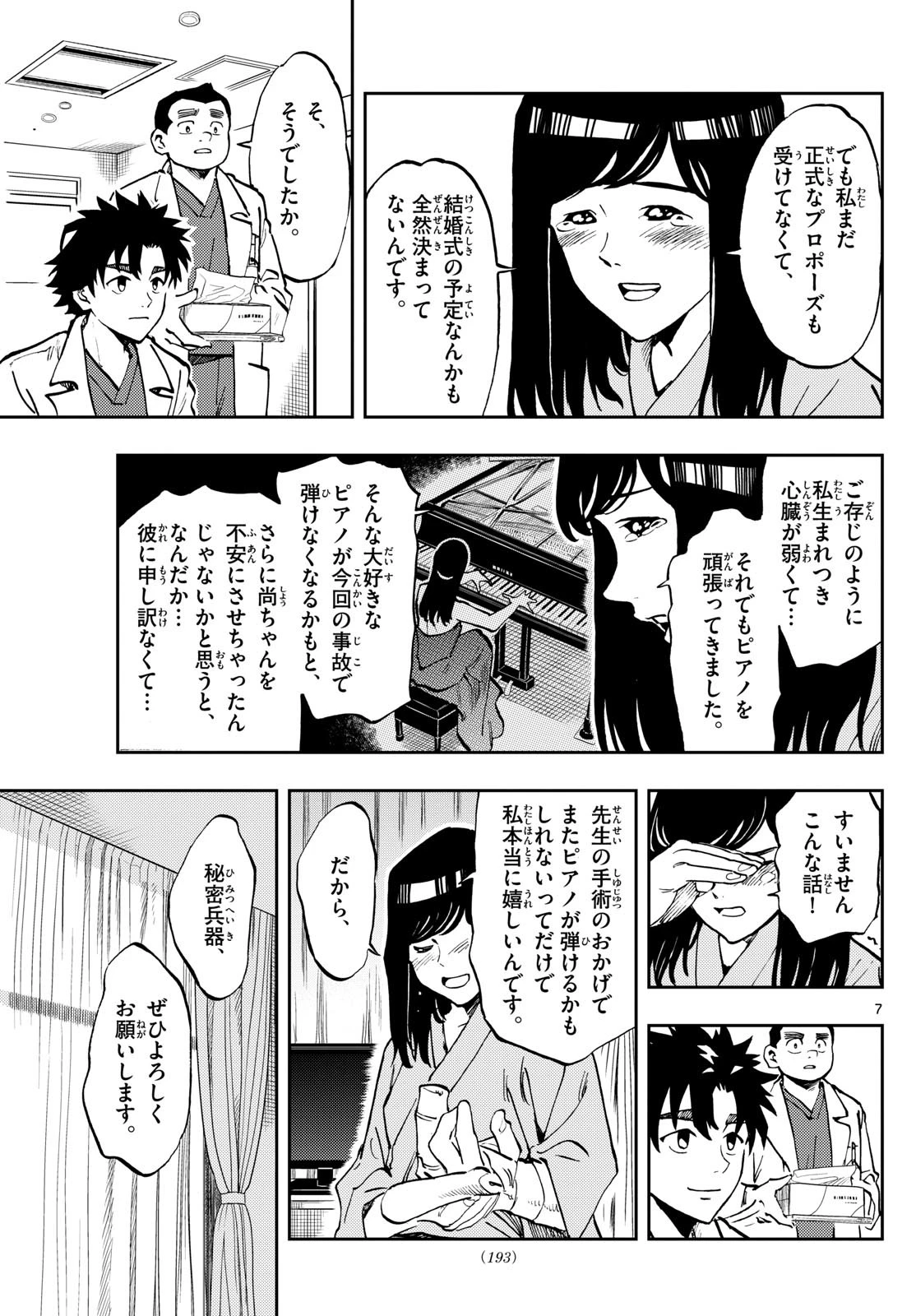 テノゲカ 第8話 - 7
