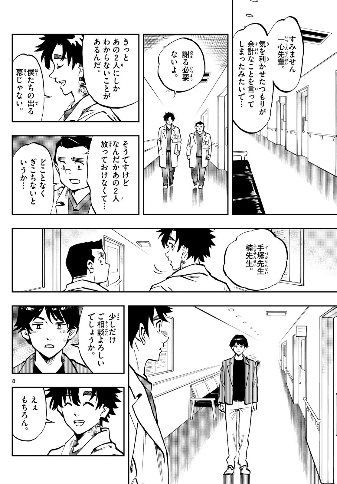 テノゲカ 第8話 - 8