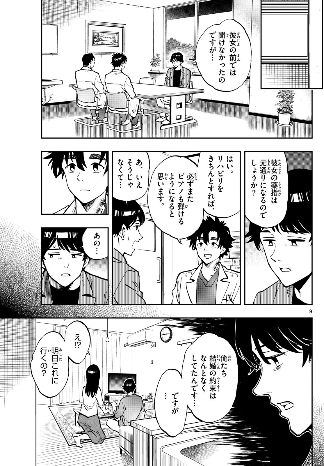 テノゲカ 第8話 - 9
