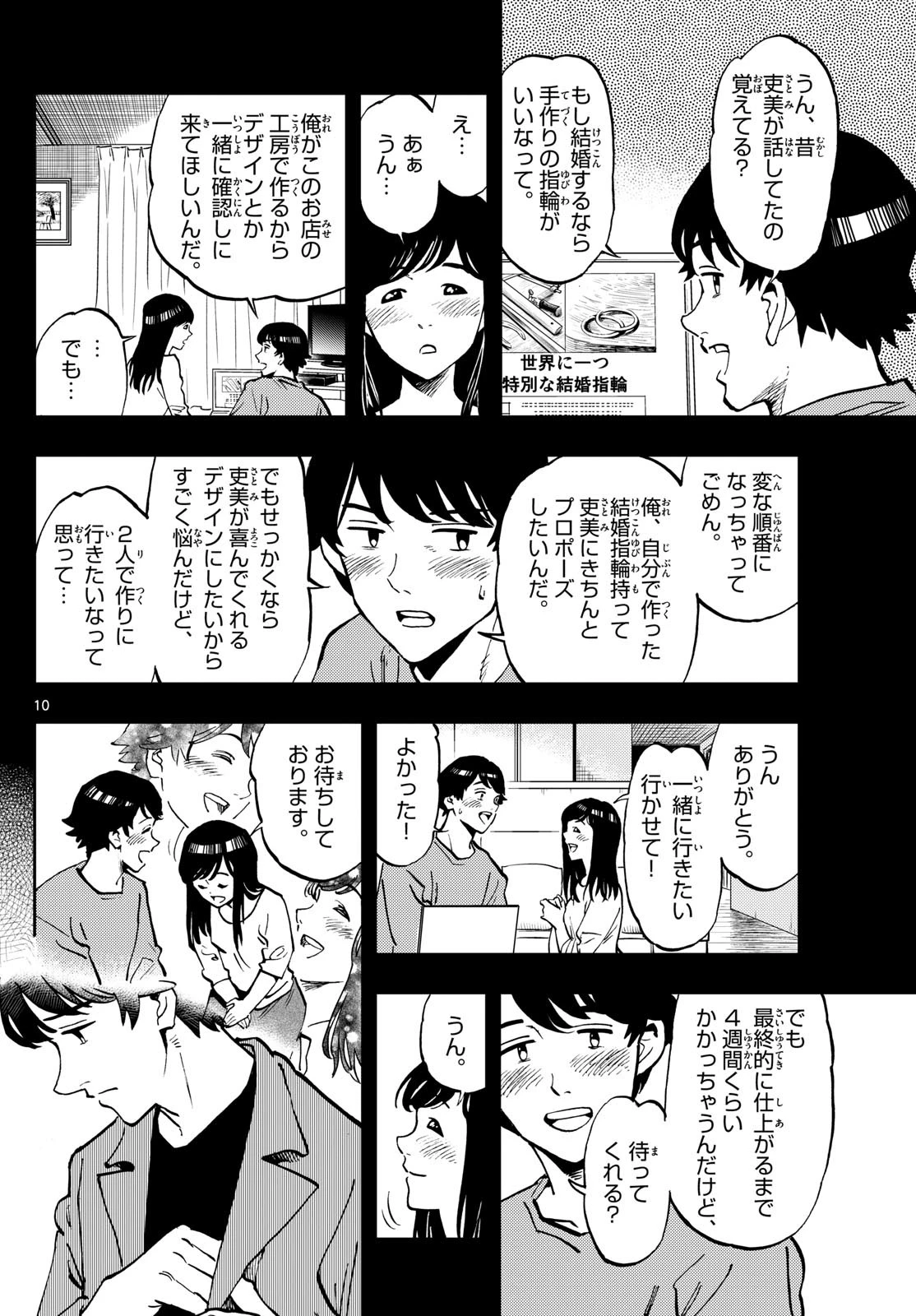 テノゲカ 第8話 - 10
