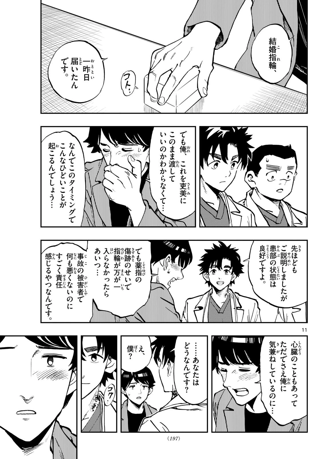 テノゲカ 第8話 - 11