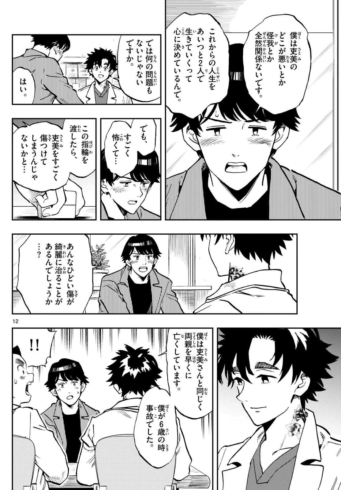 テノゲカ 第8話 - 12