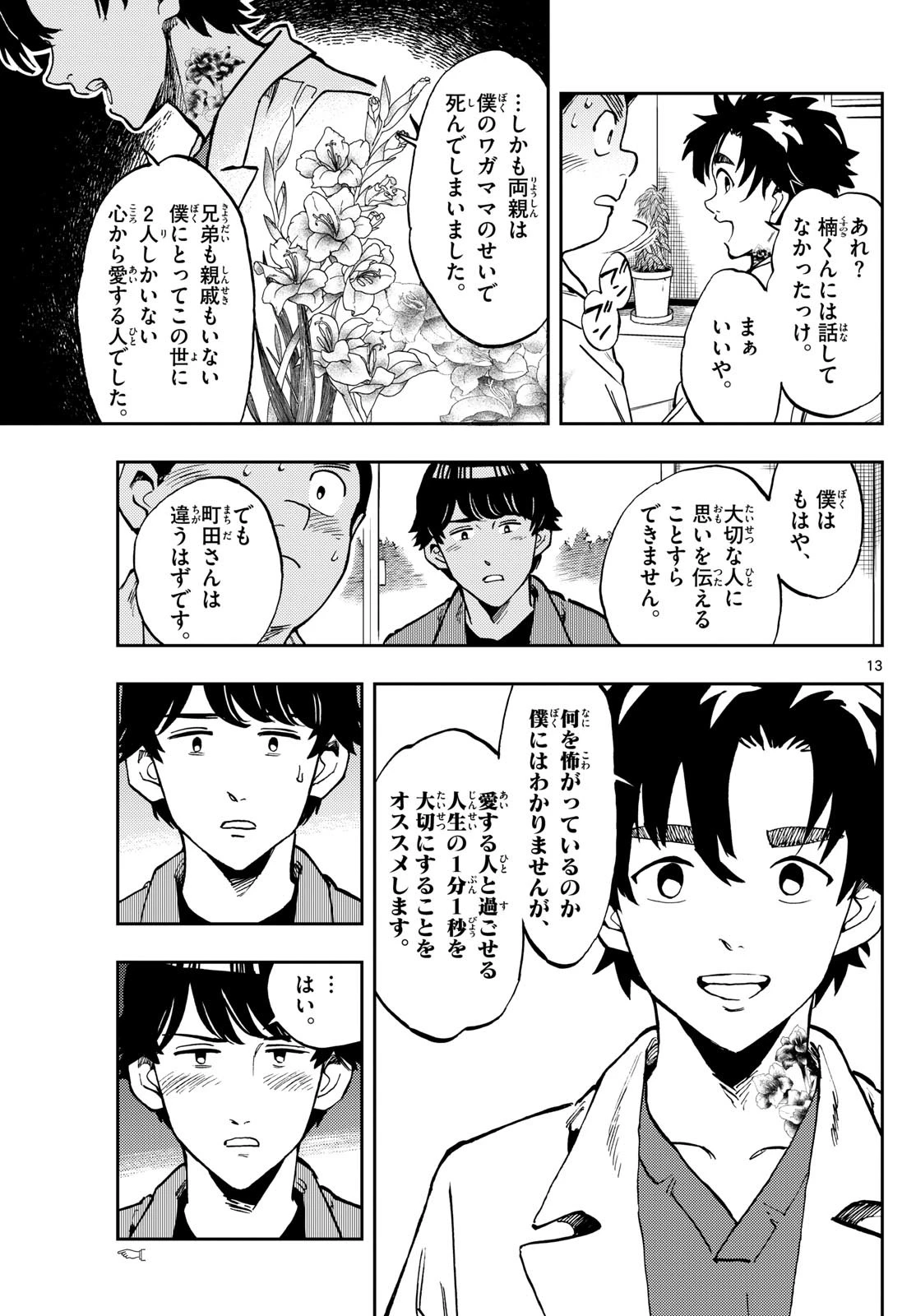 テノゲカ 第8話 - 13