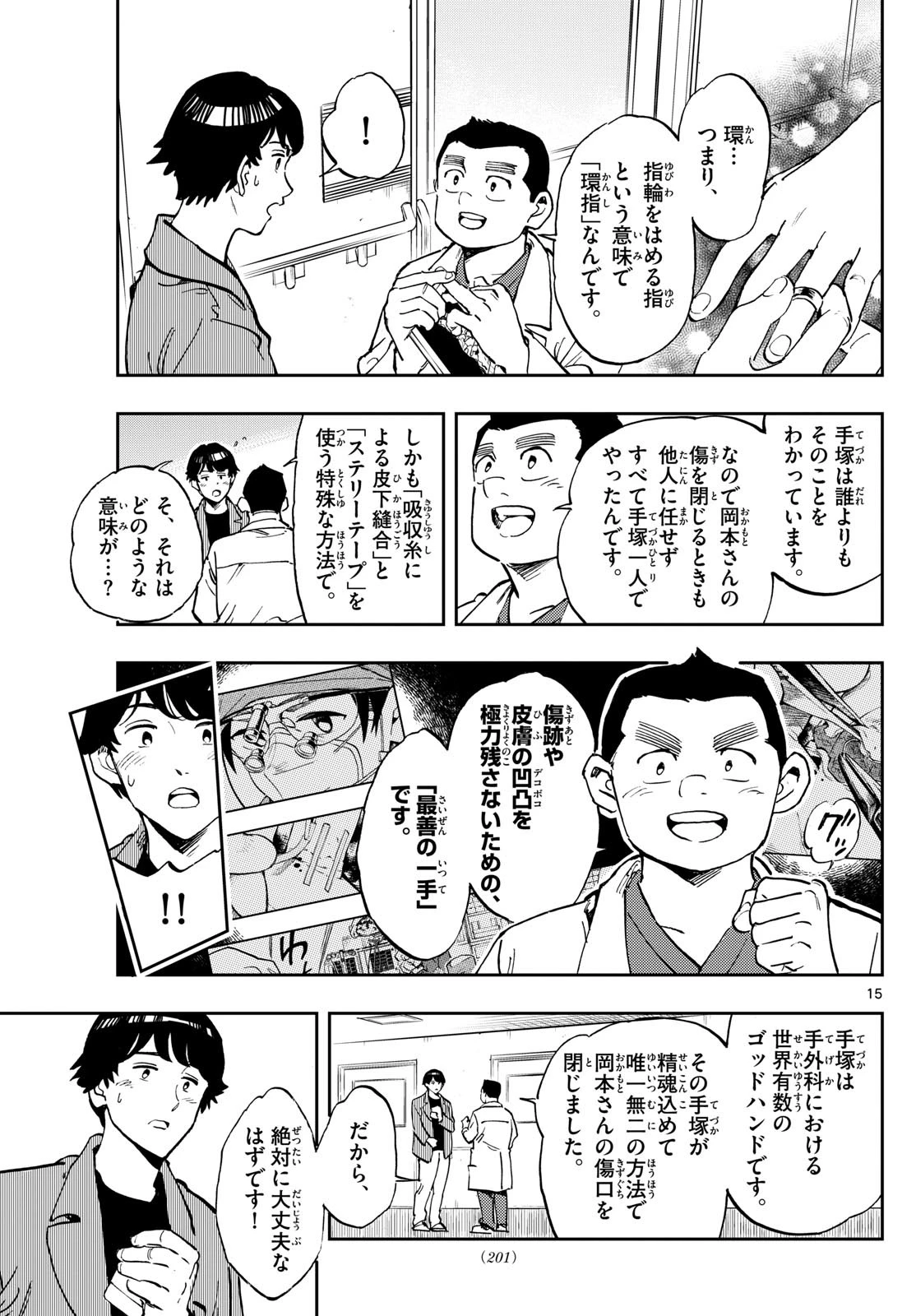 テノゲカ 第8話 - 15