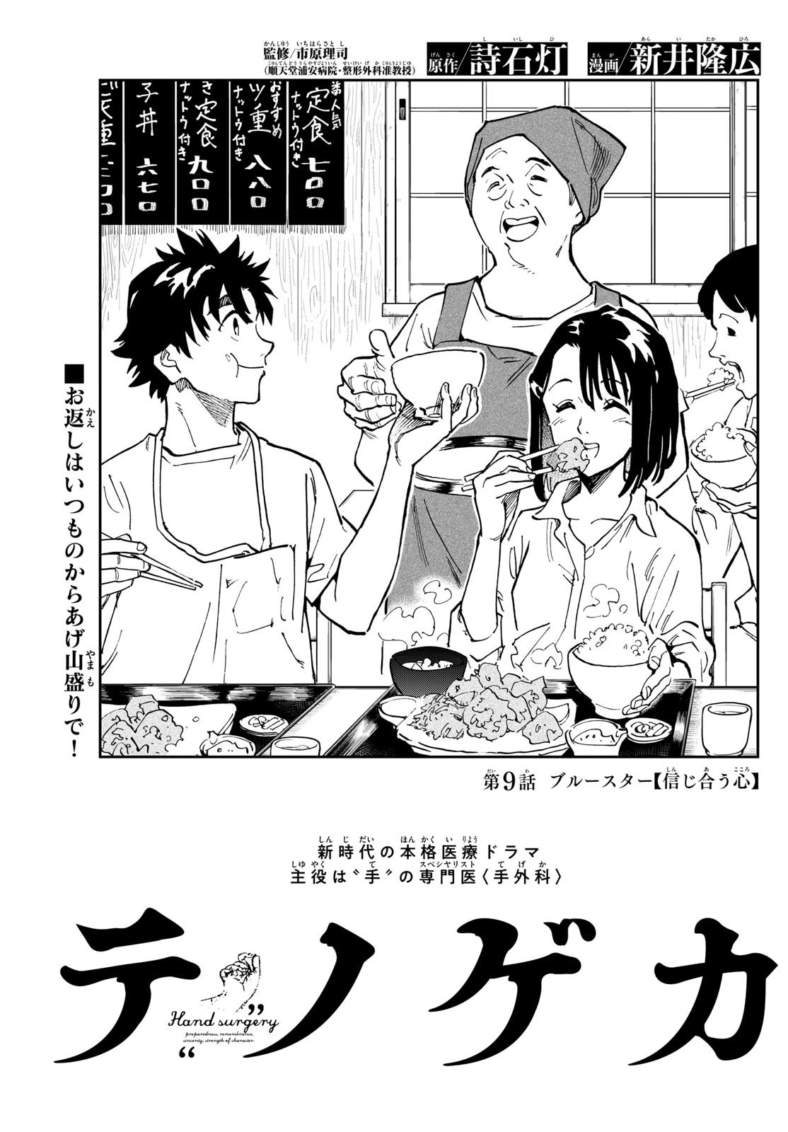 テノゲカ 第9話 - 1