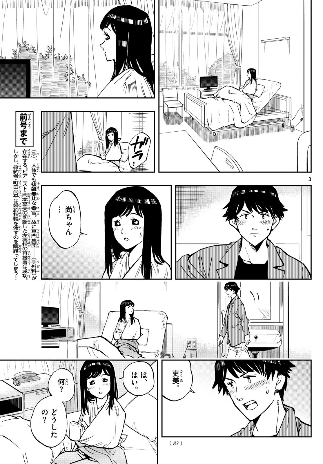 テノゲカ 第9話 - 3