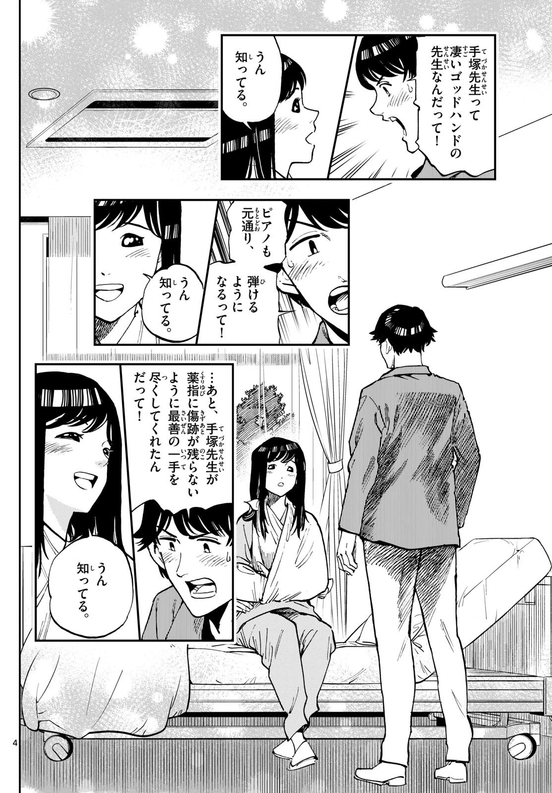 テノゲカ 第9話 - 4