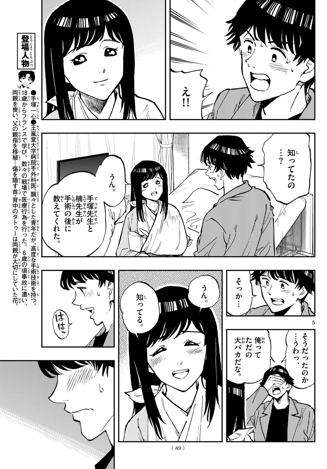 テノゲカ 第9話 - 5