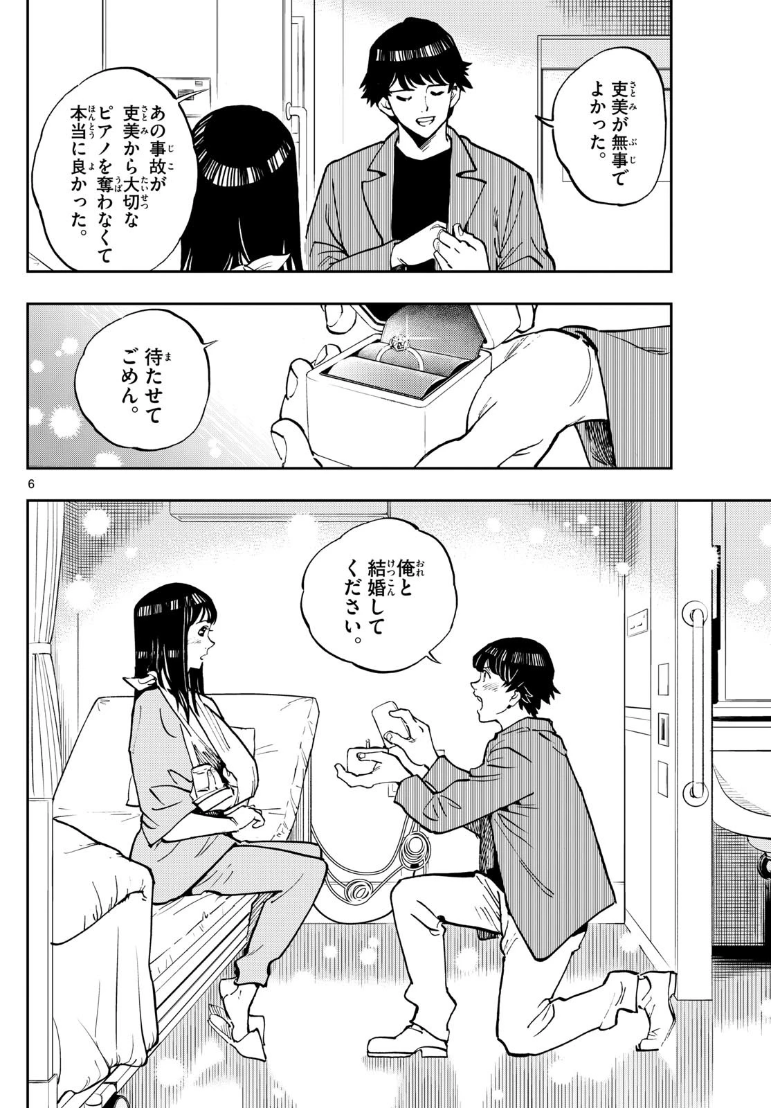 テノゲカ 第9話 - 6