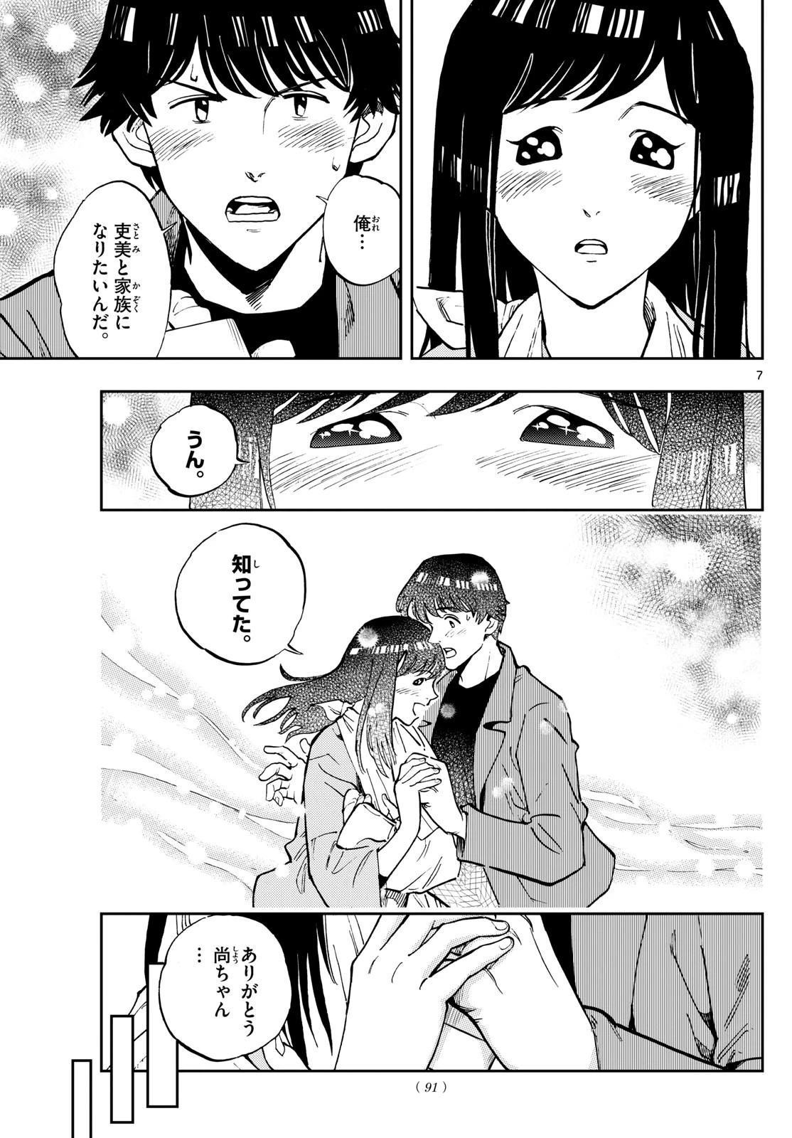 テノゲカ 第9話 - 7