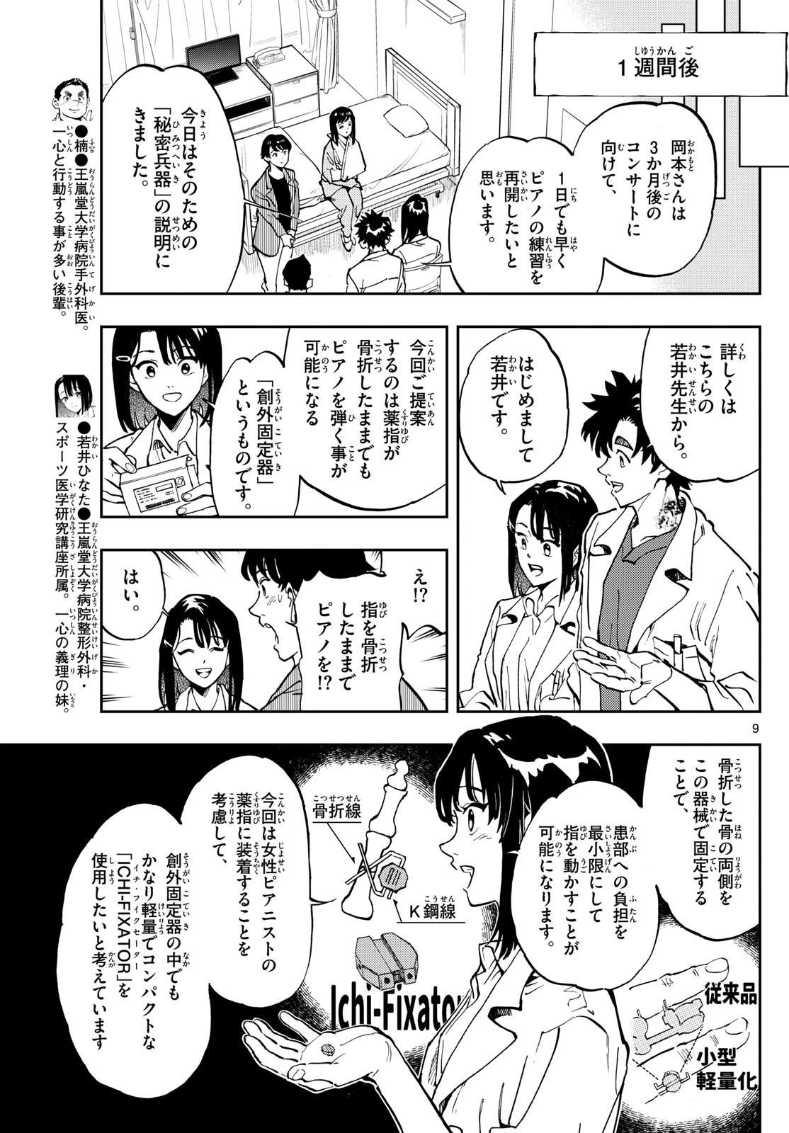 テノゲカ 第9話 - 9