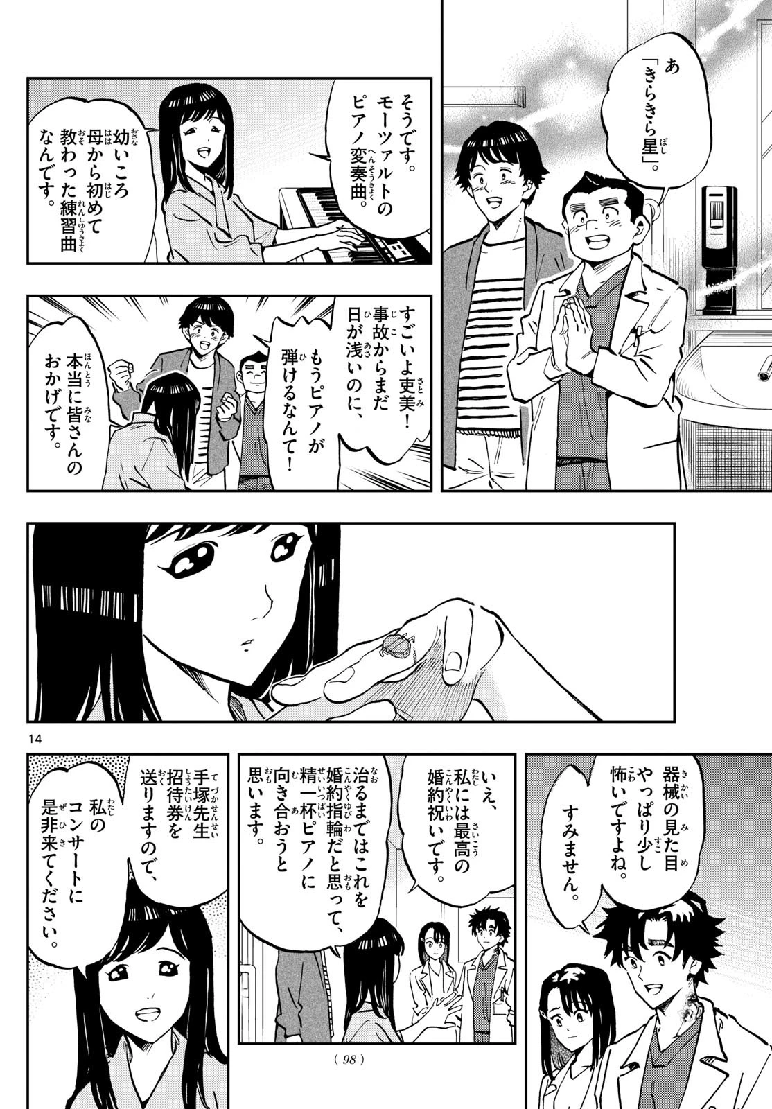 テノゲカ 第9話 - 14