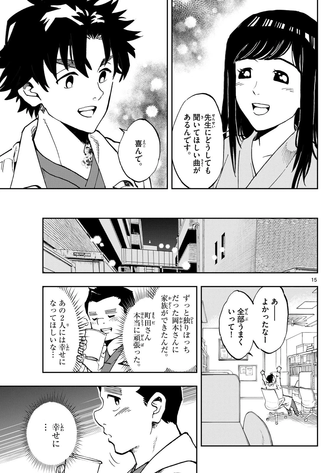 テノゲカ 第9話 - 15