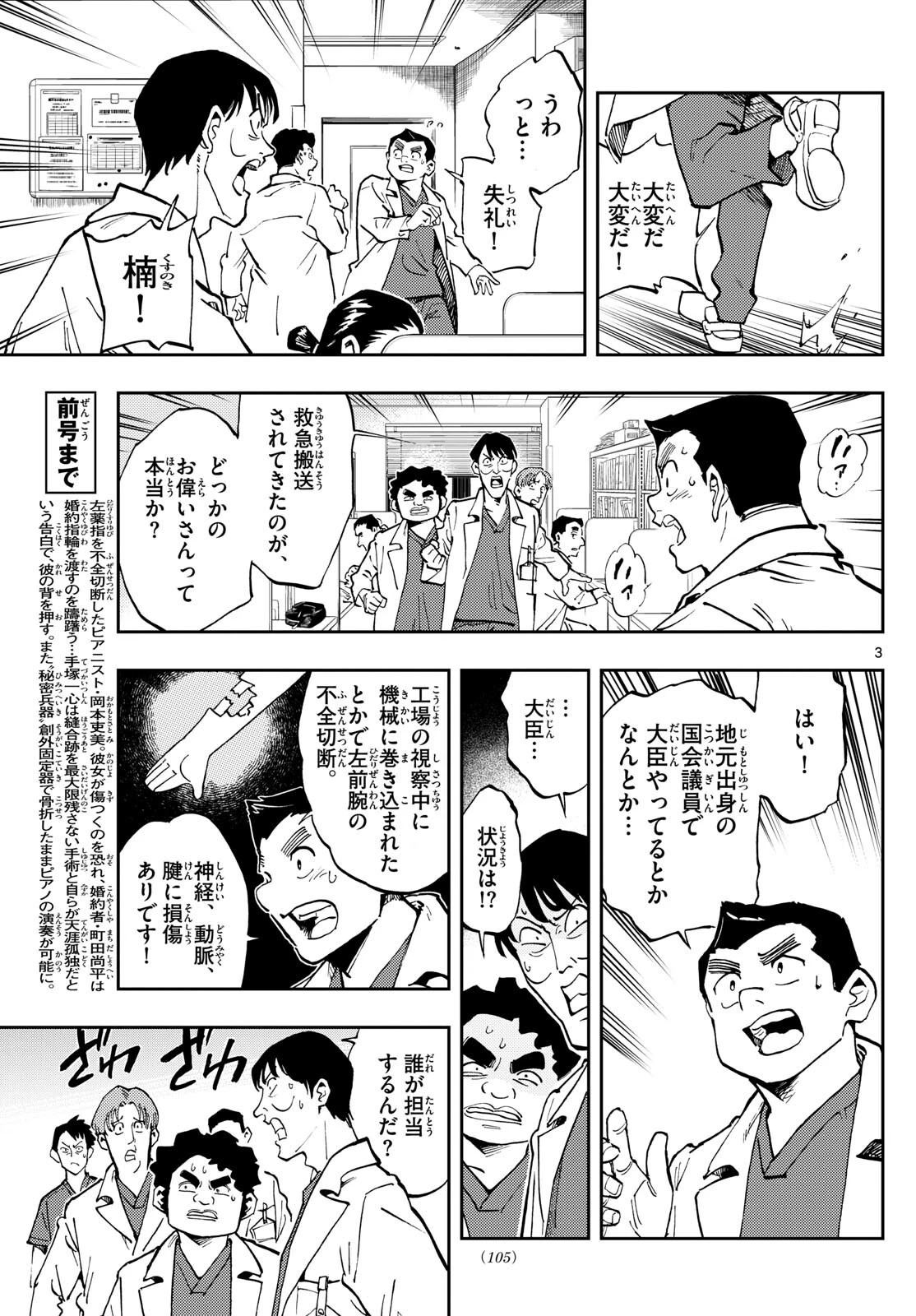 テノゲカ 第10話 - 3
