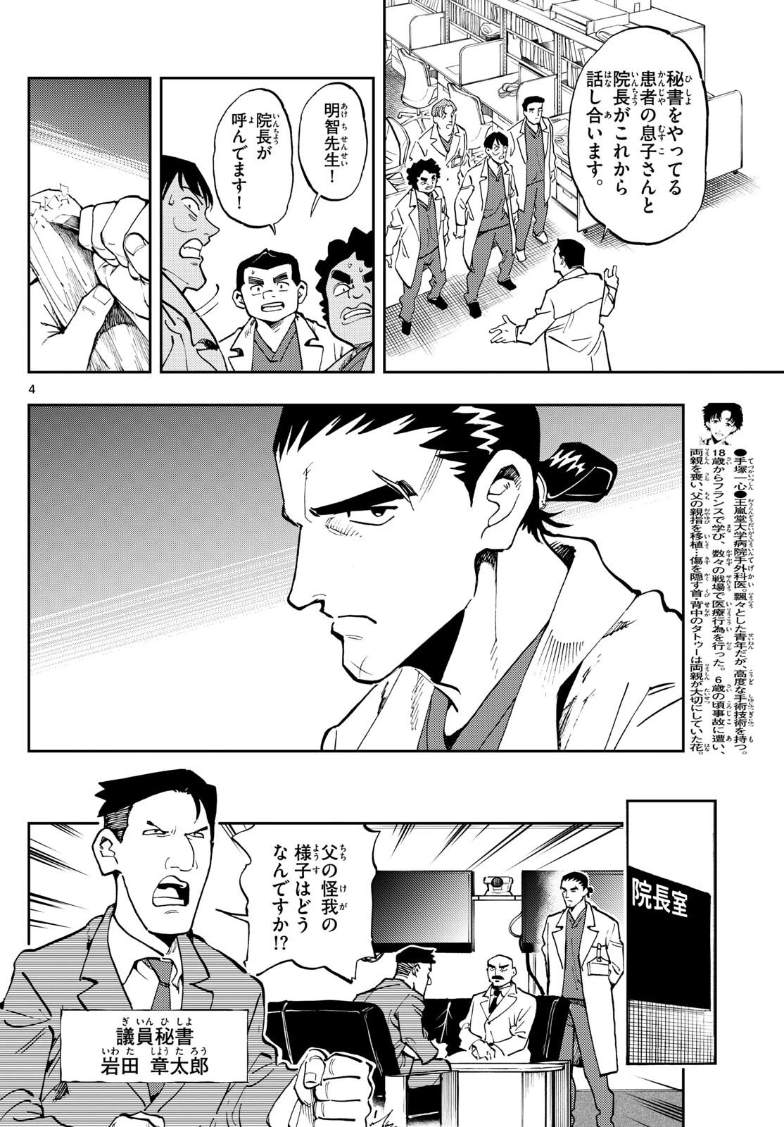 テノゲカ 第10話 - 4