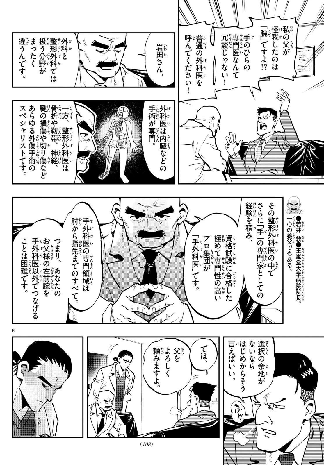テノゲカ 第10話 - 6