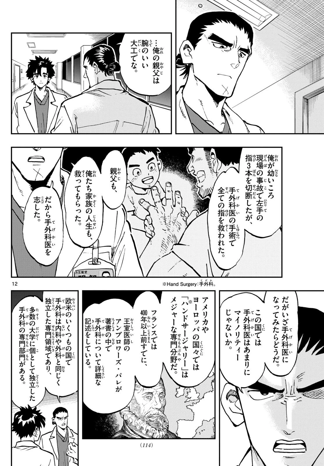 テノゲカ 第10話 - 12