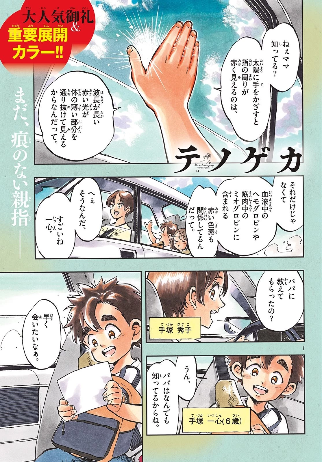 テノゲカ 第11話 - 1
