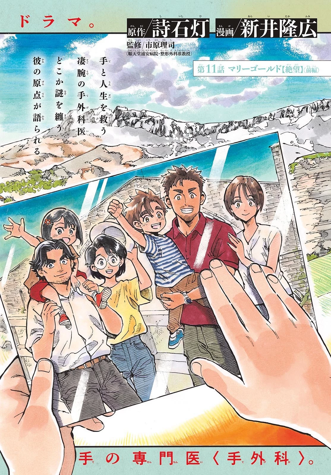 テノゲカ 第11話 - 2