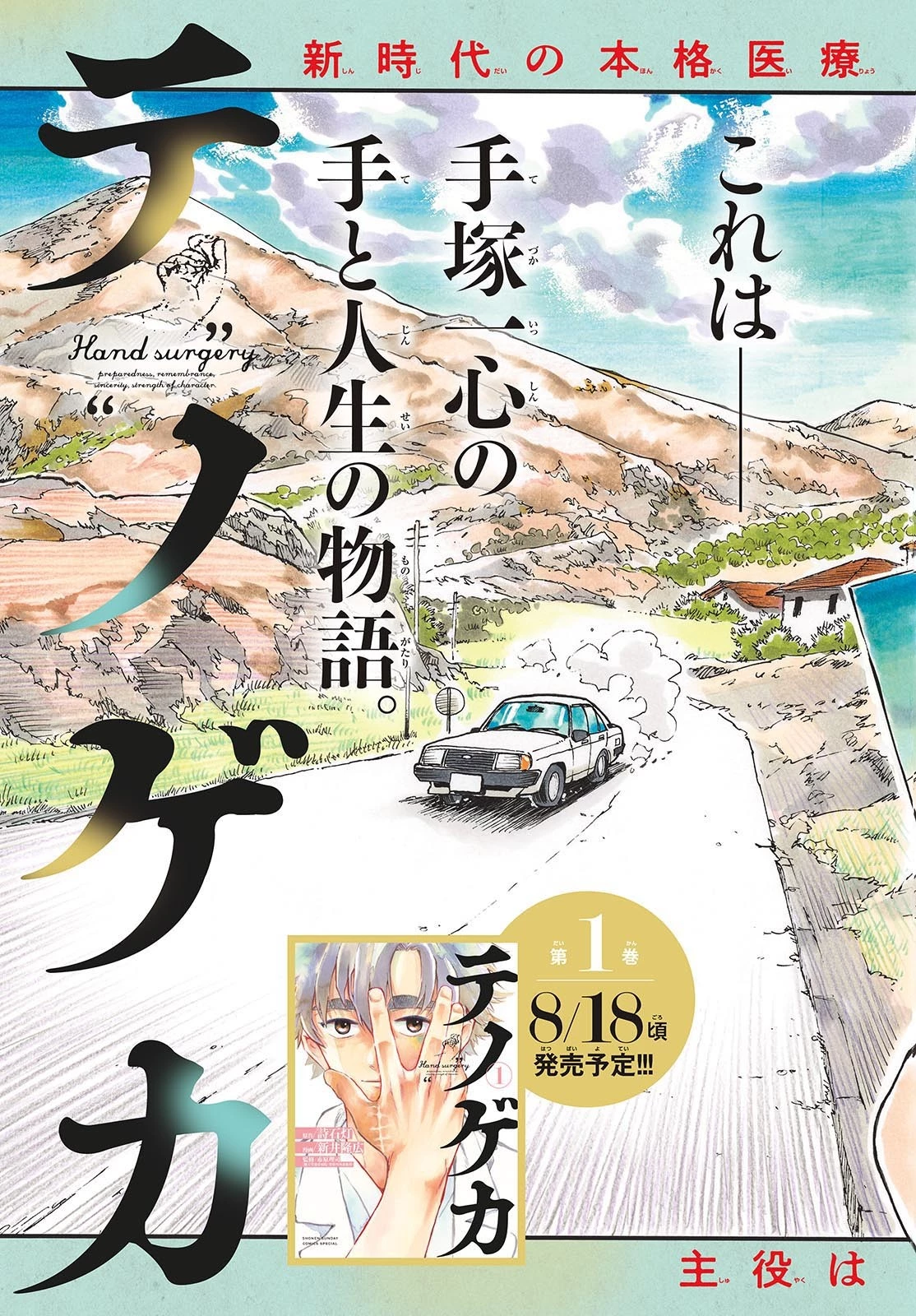 テノゲカ 第11話 - 3