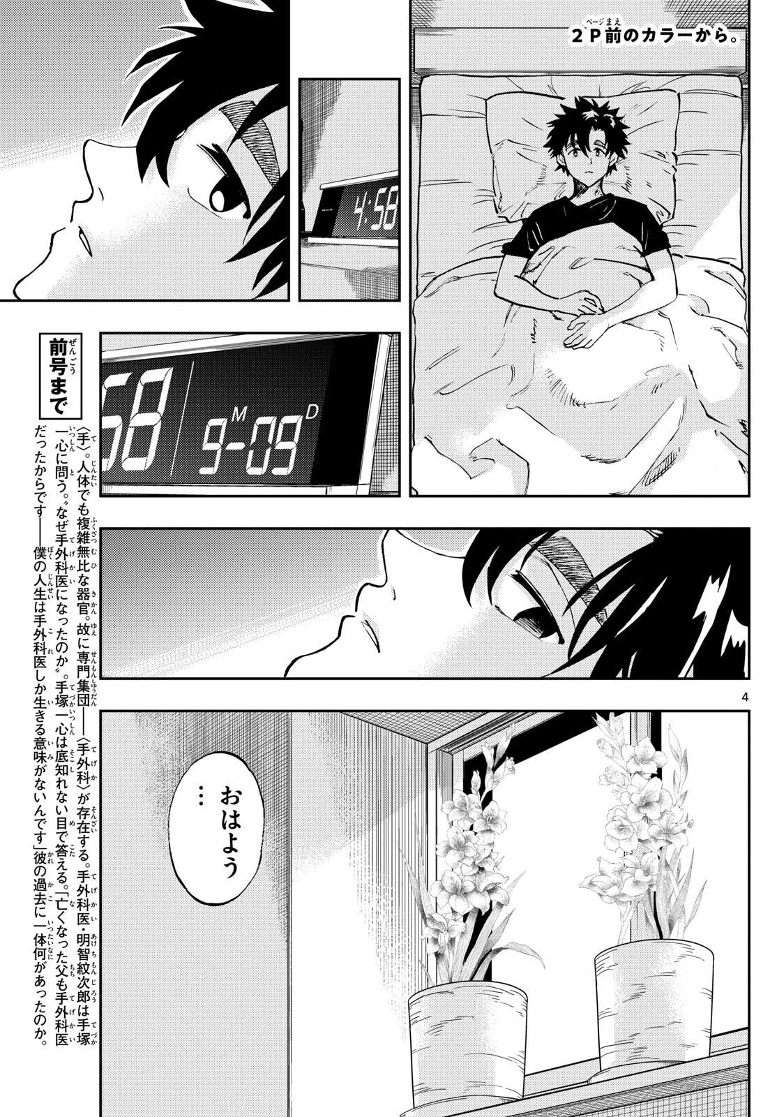 テノゲカ 第11話 - 4