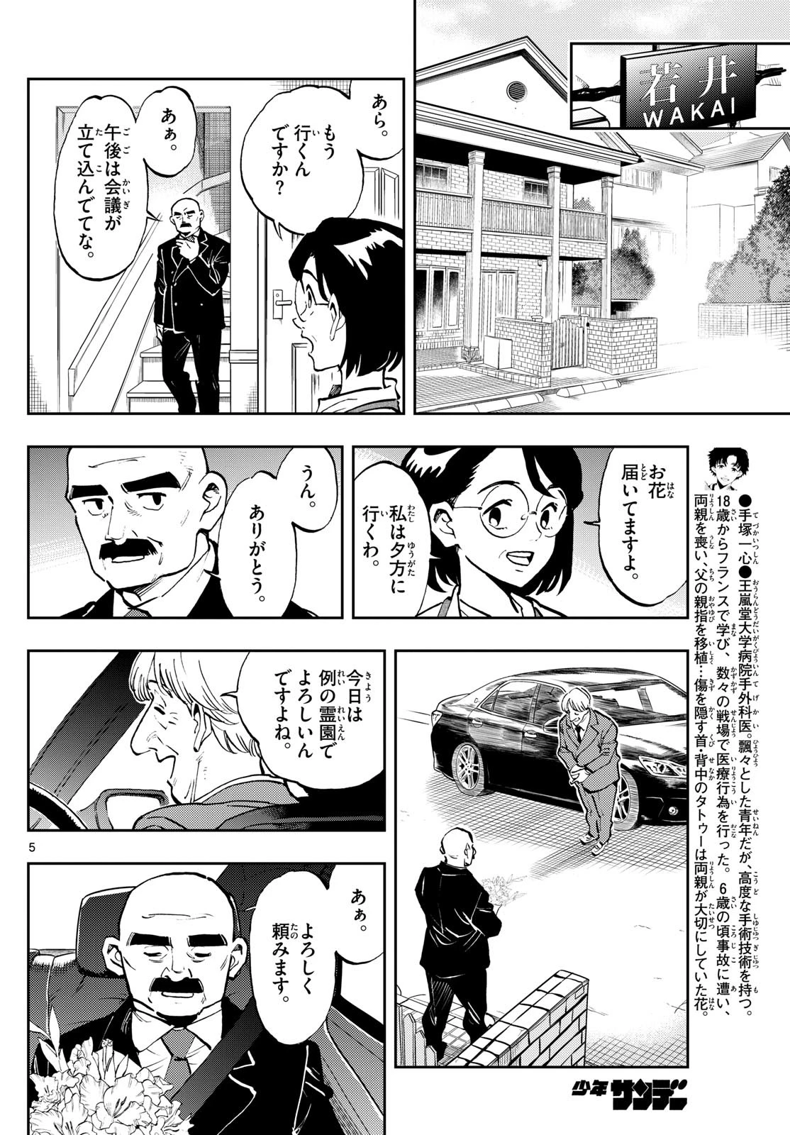 テノゲカ 第11話 - 5