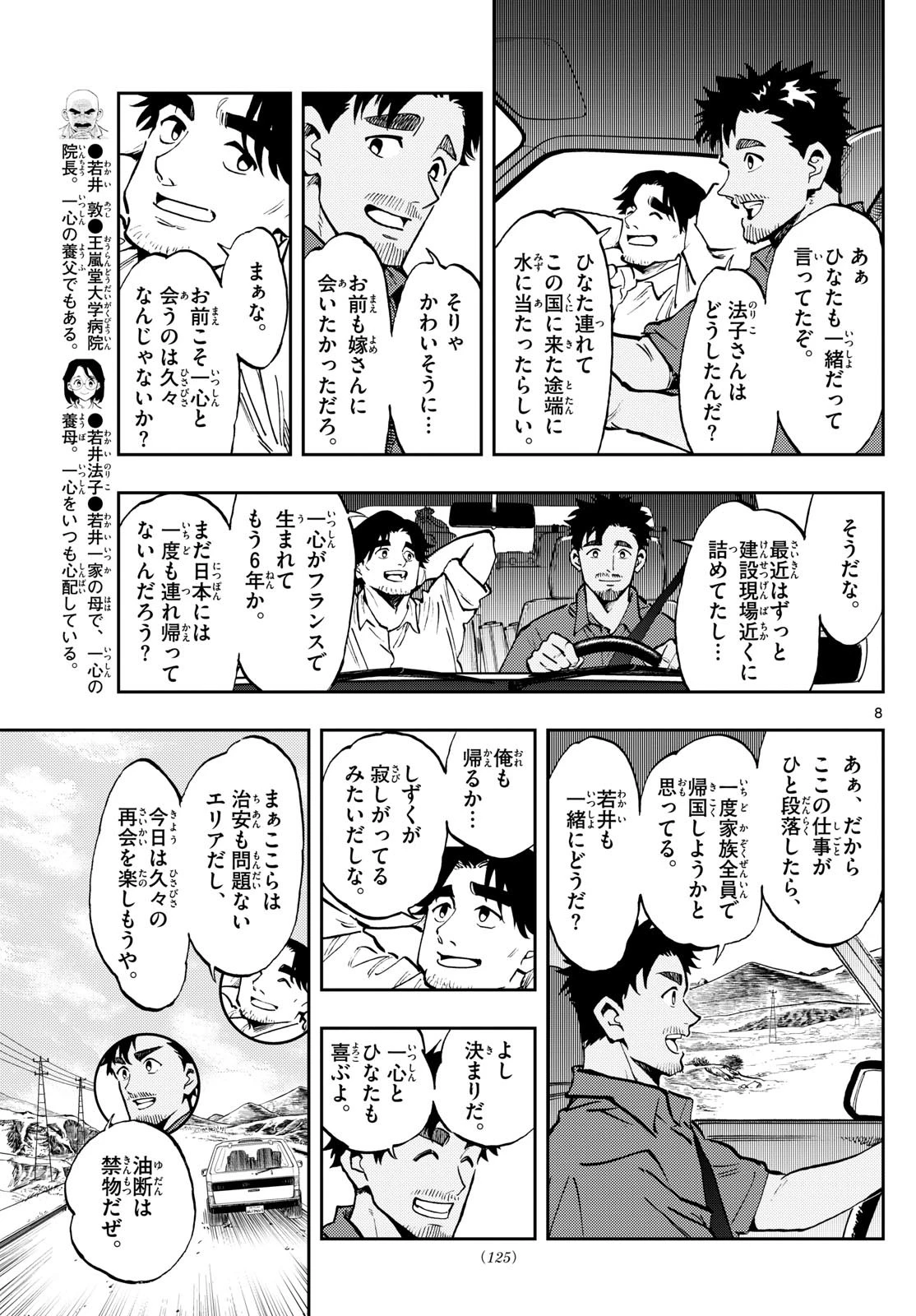 テノゲカ 第11話 - 8