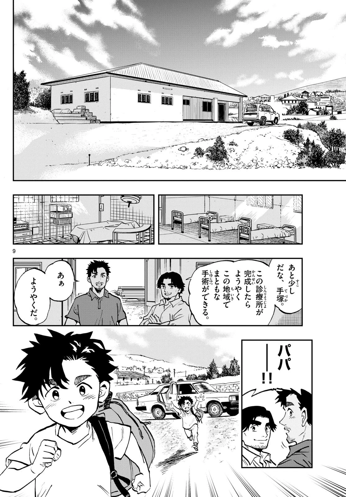 テノゲカ 第11話 - 9