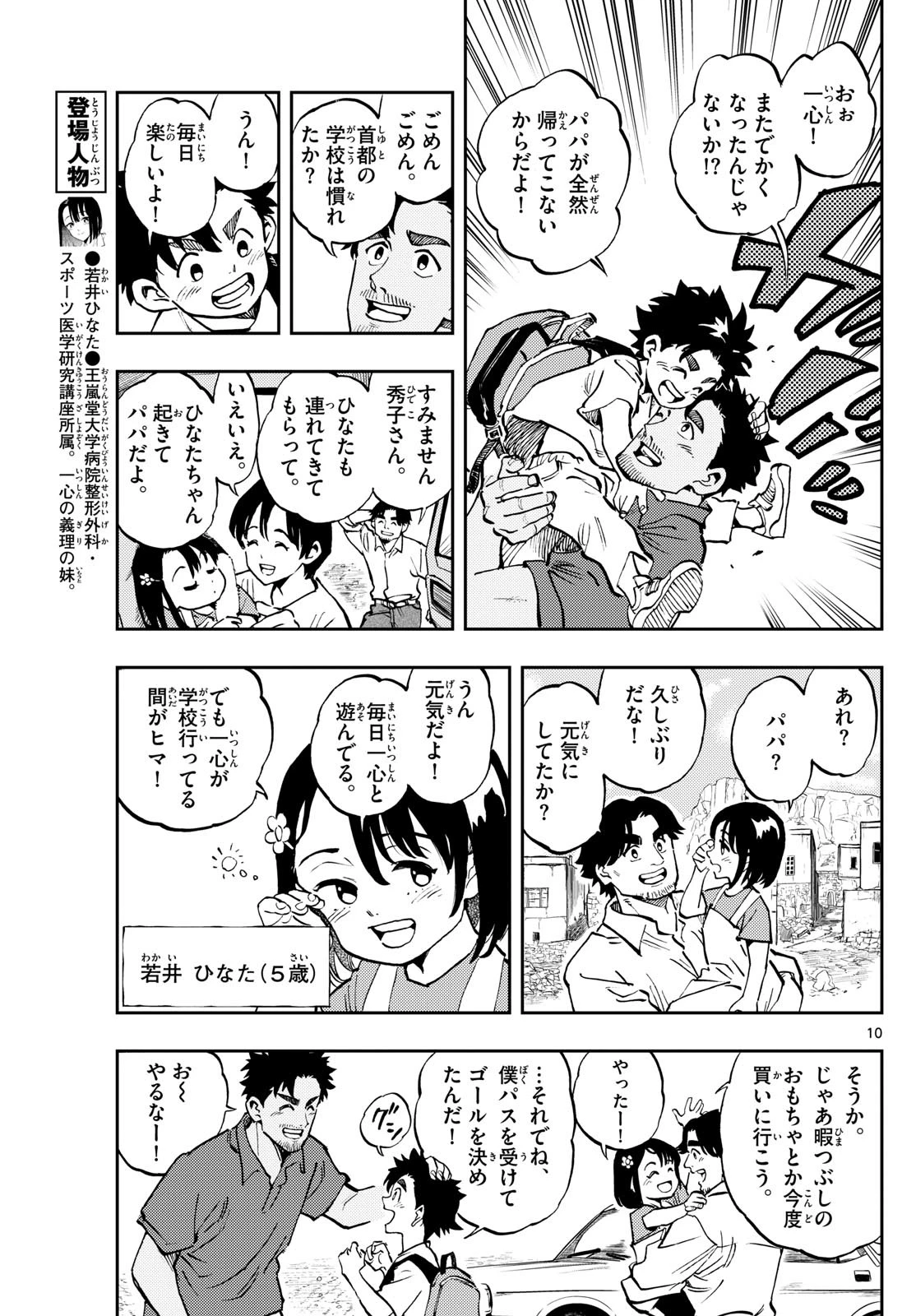 テノゲカ 第11話 - 10
