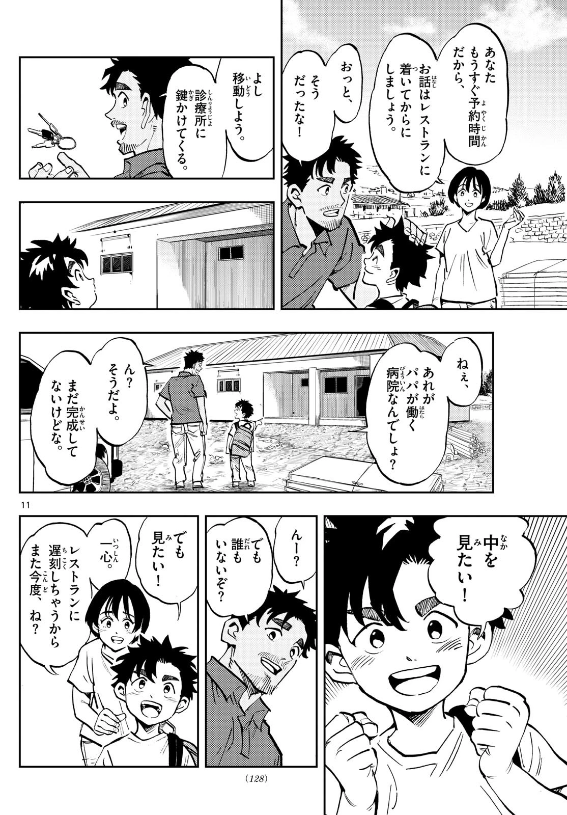 テノゲカ 第11話 - 11