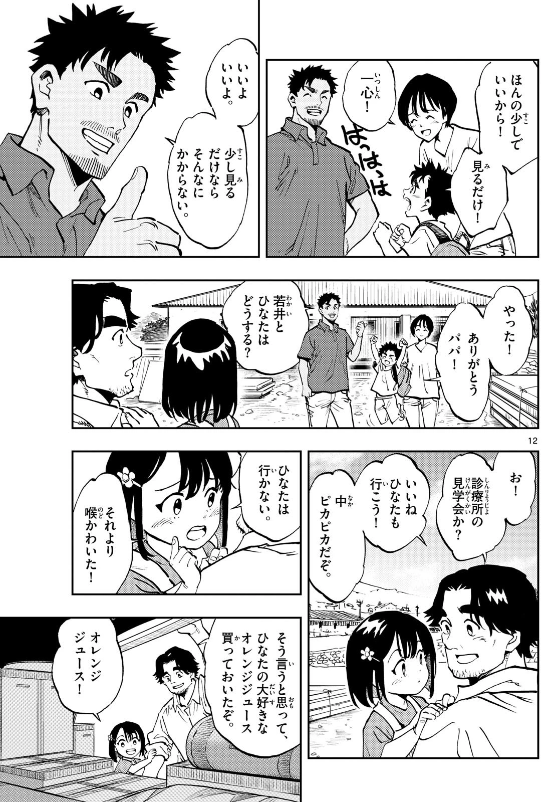 テノゲカ 第11話 - 12