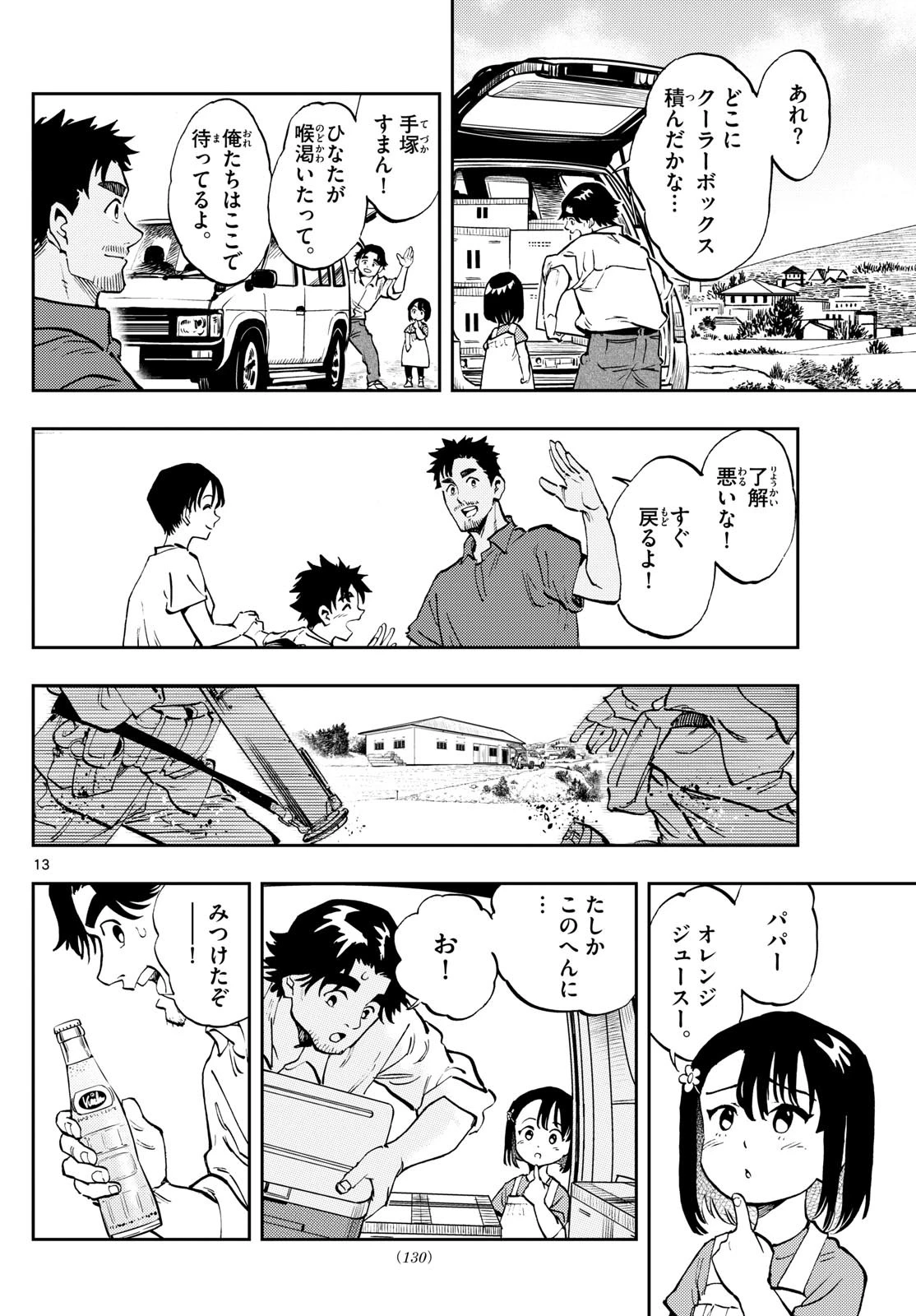 テノゲカ 第11話 - 13
