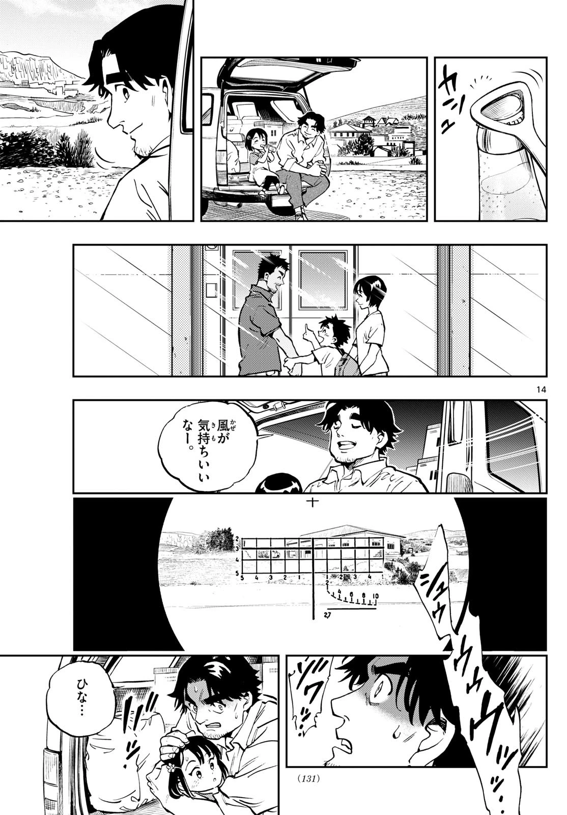 テノゲカ 第11話 - 14