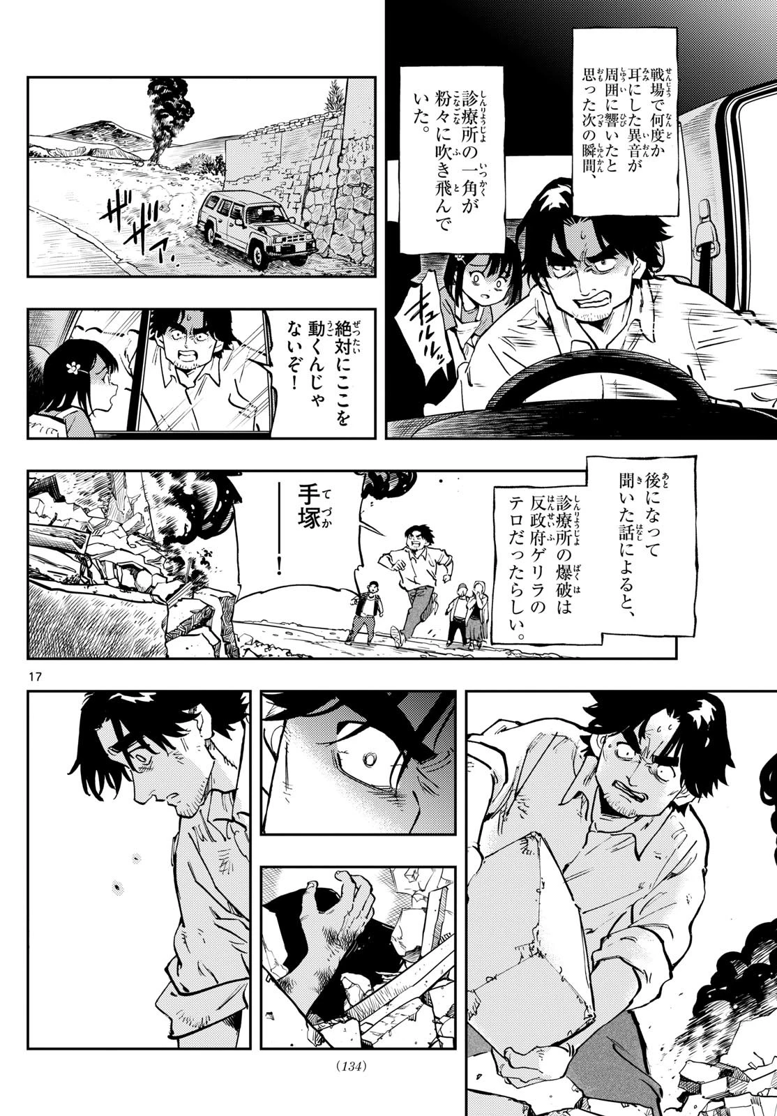 テノゲカ 第11話 - 17