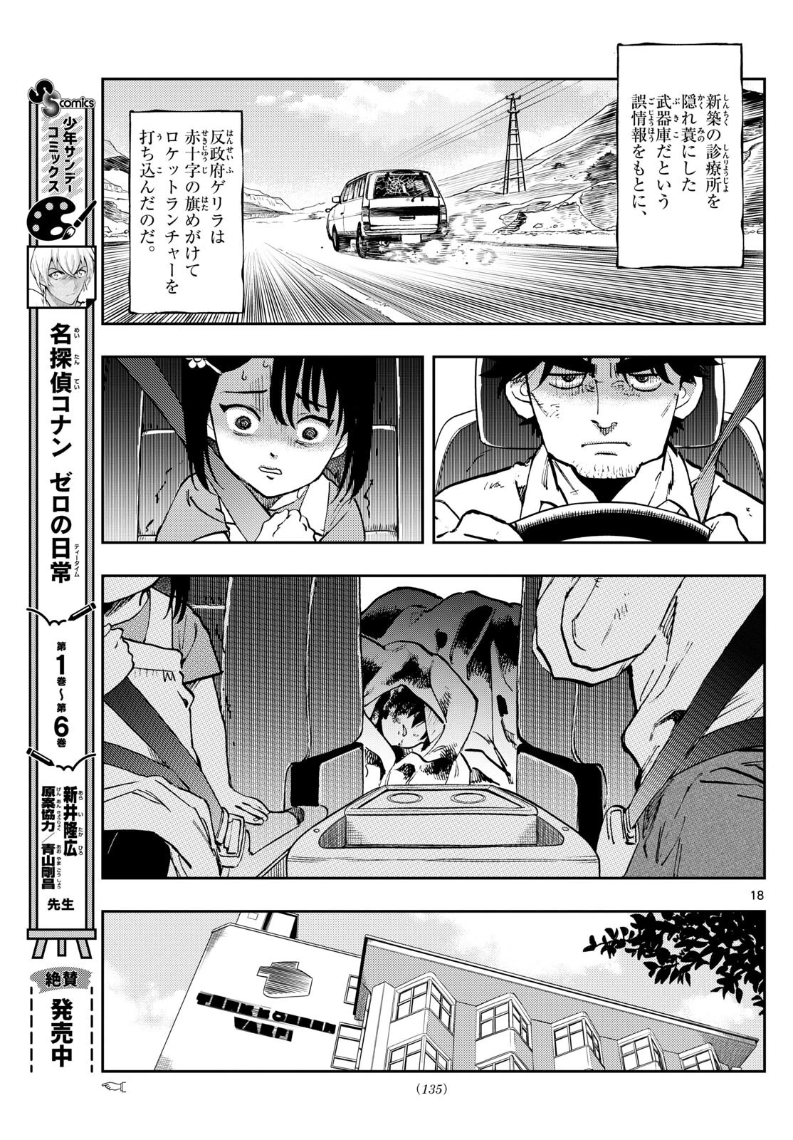 テノゲカ 第11話 - 18