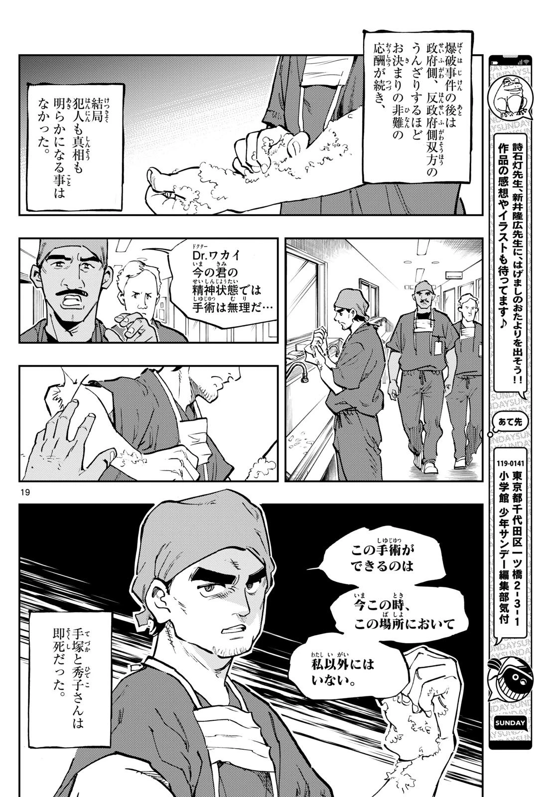 テノゲカ 第11話 - 19