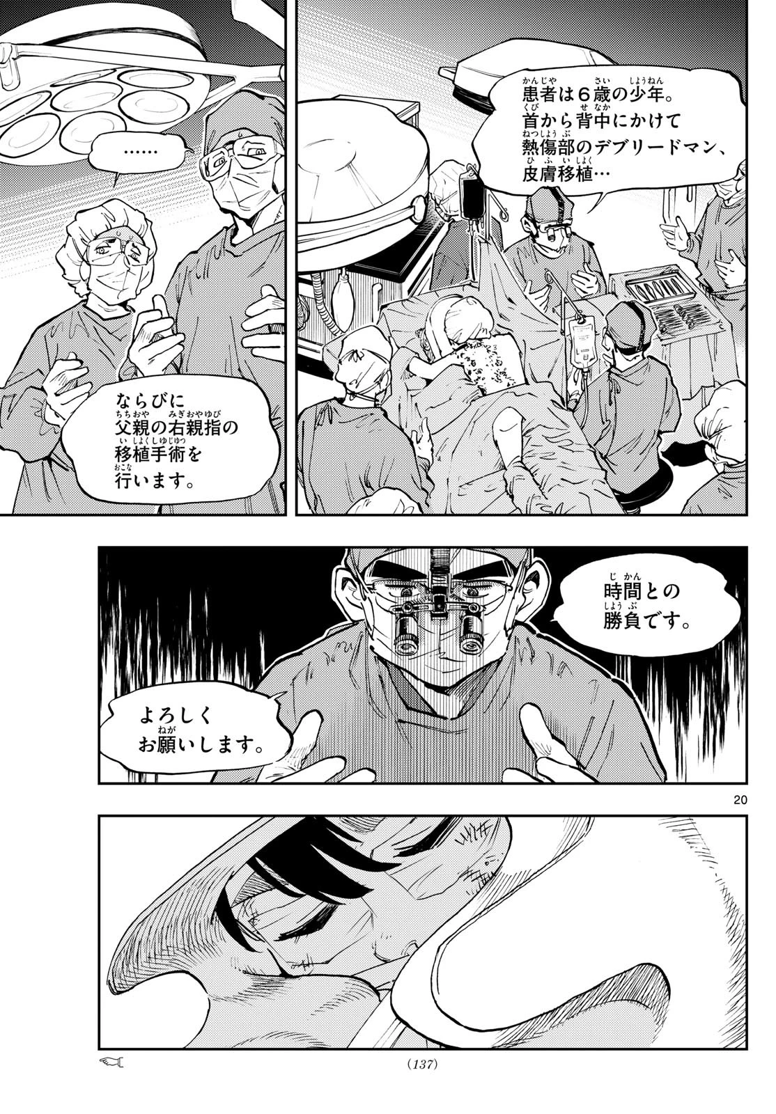 テノゲカ 第11話 - 20