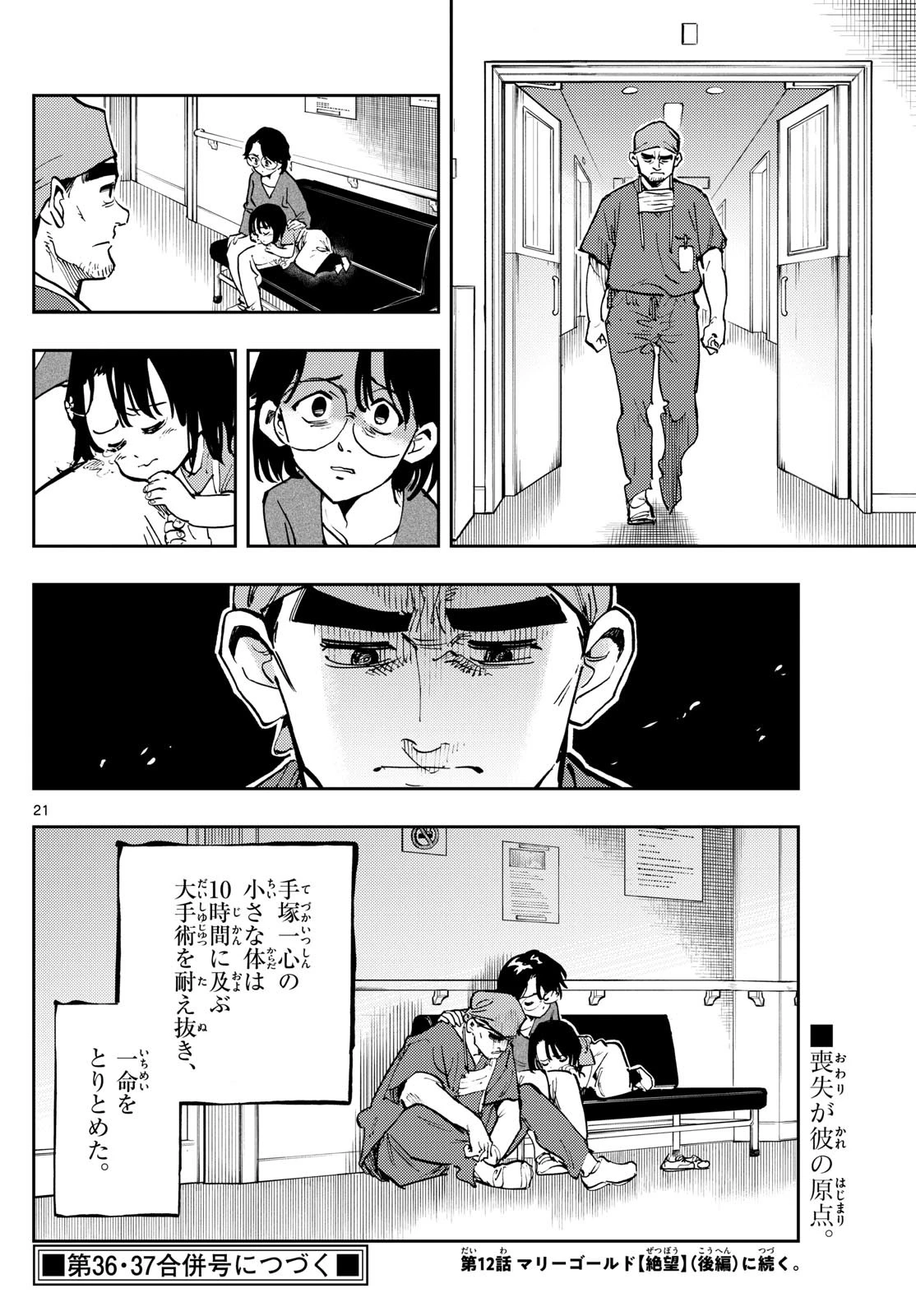 テノゲカ 第11話 - 21