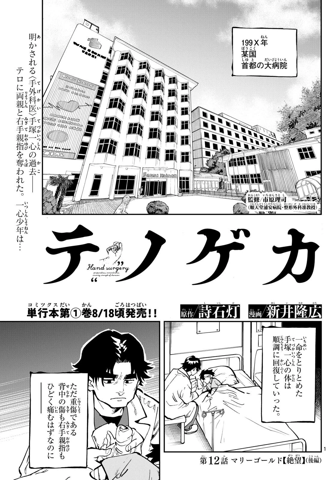 テノゲカ 第12話 - 1