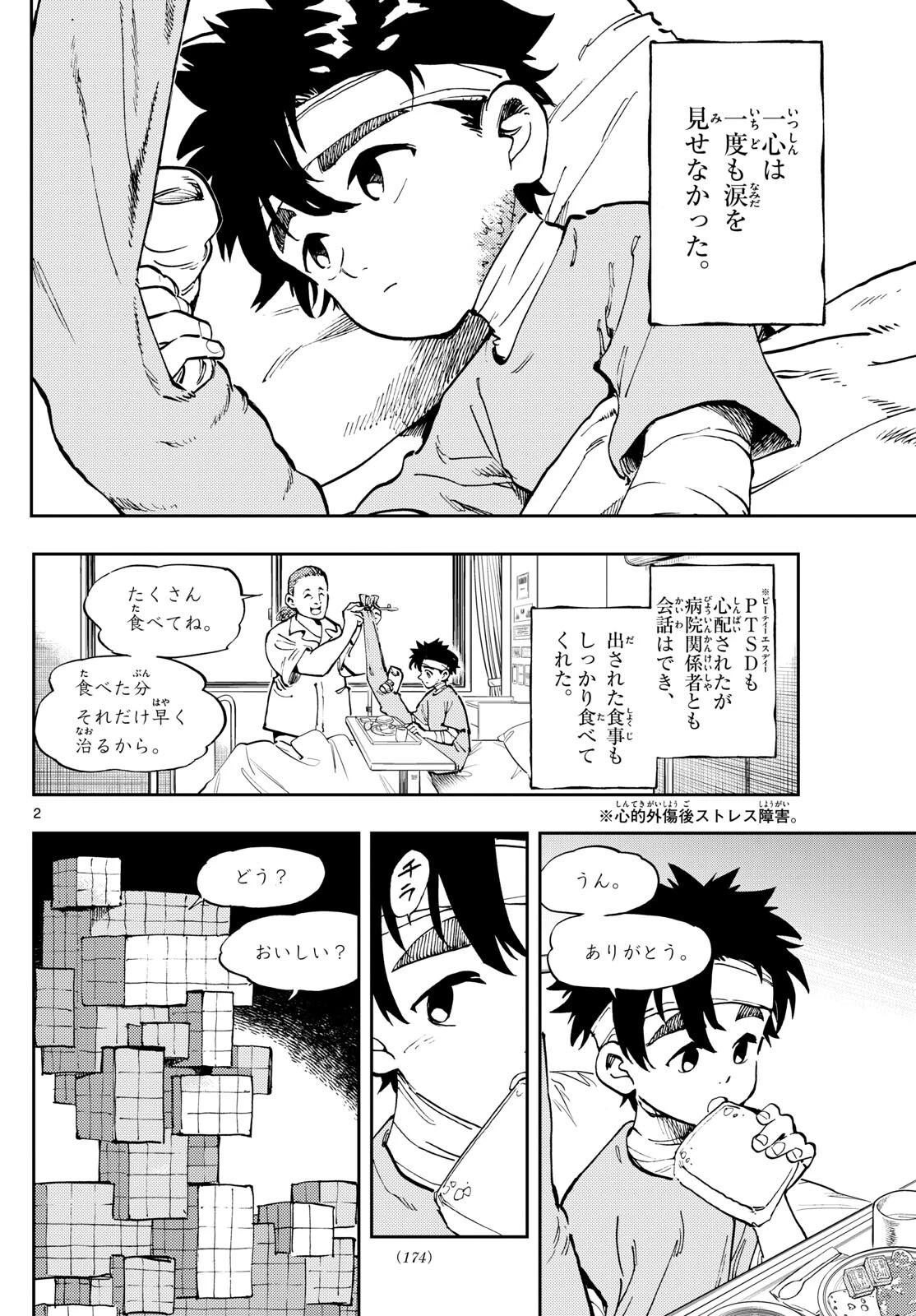 テノゲカ 第12話 - 2