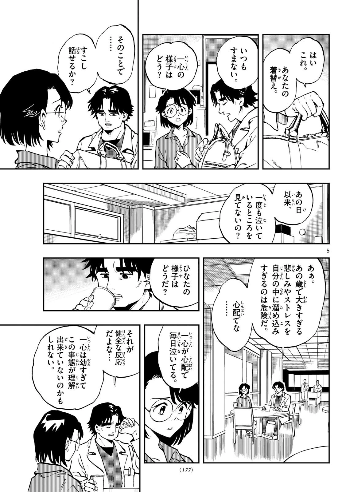 テノゲカ 第12話 - 5