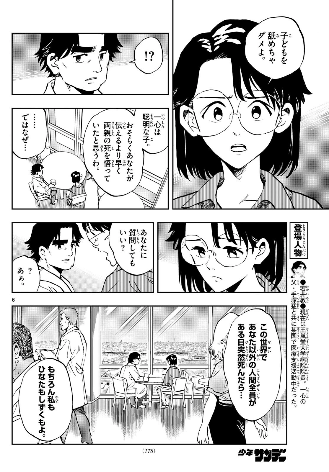テノゲカ 第12話 - 6