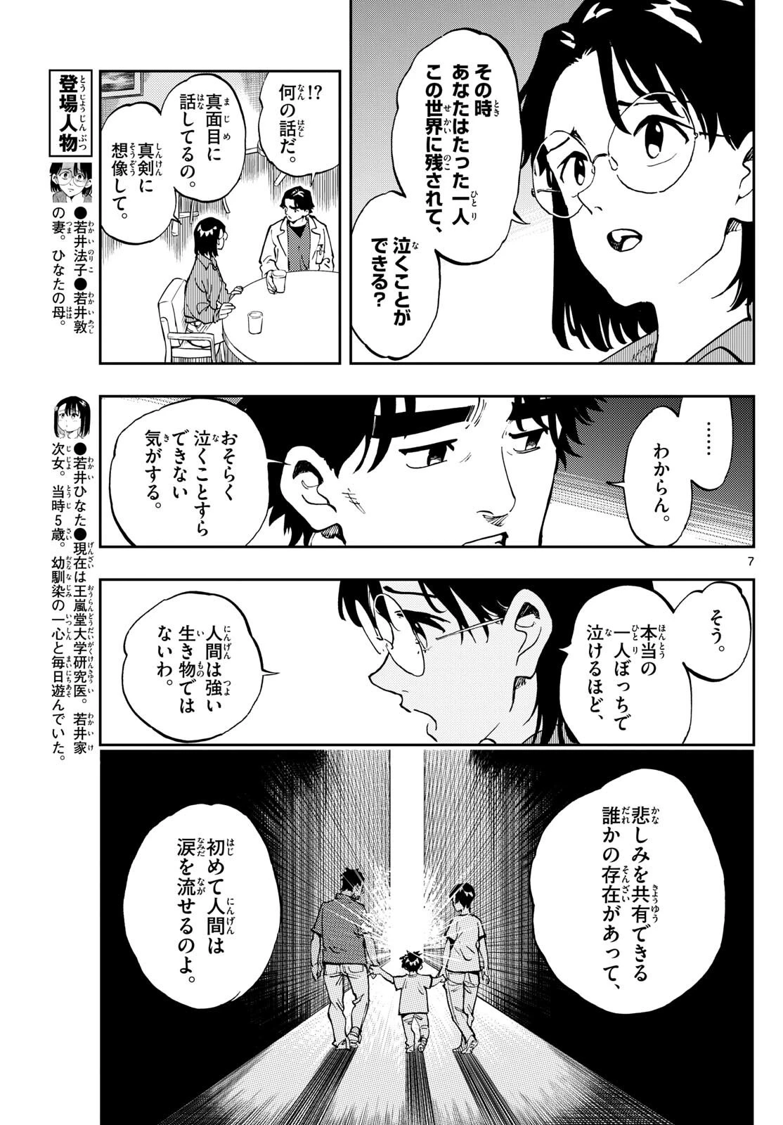 テノゲカ 第12話 - 7