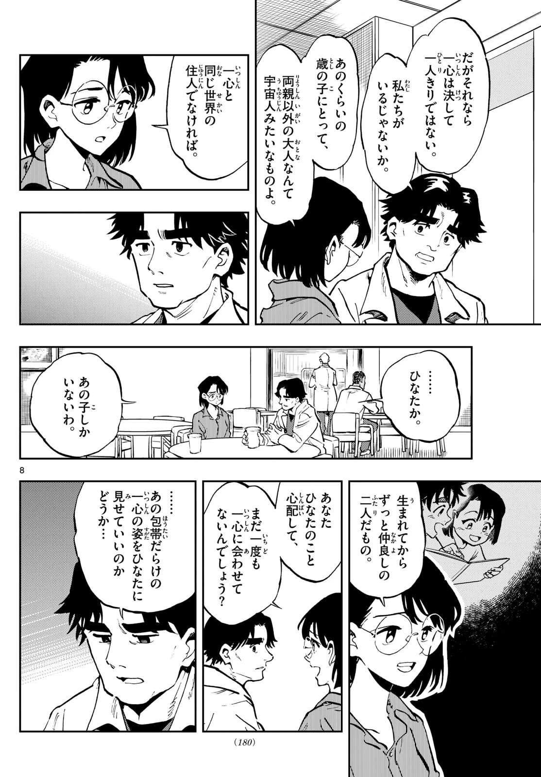 テノゲカ 第12話 - 8